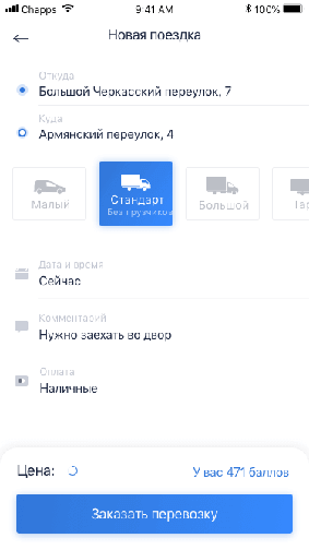 Мобильное приложение: экран заказа